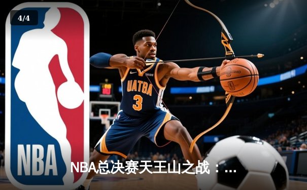 NBA总决赛天王山之战：森林狼逆转掘金夺赛点，爱德华兹狂砍42分创生涯新高 - 4