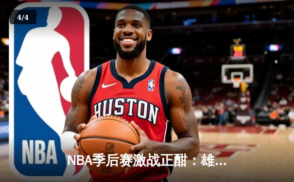 NBA季后赛激战正酣：雄鹿加时险胜篮网，字母哥砍下44分创个人纪录 - 4