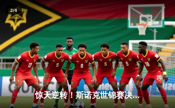 惊天逆转！斯诺克世锦赛决赛塞尔比决胜局绝杀特鲁姆普夺冠 - 2